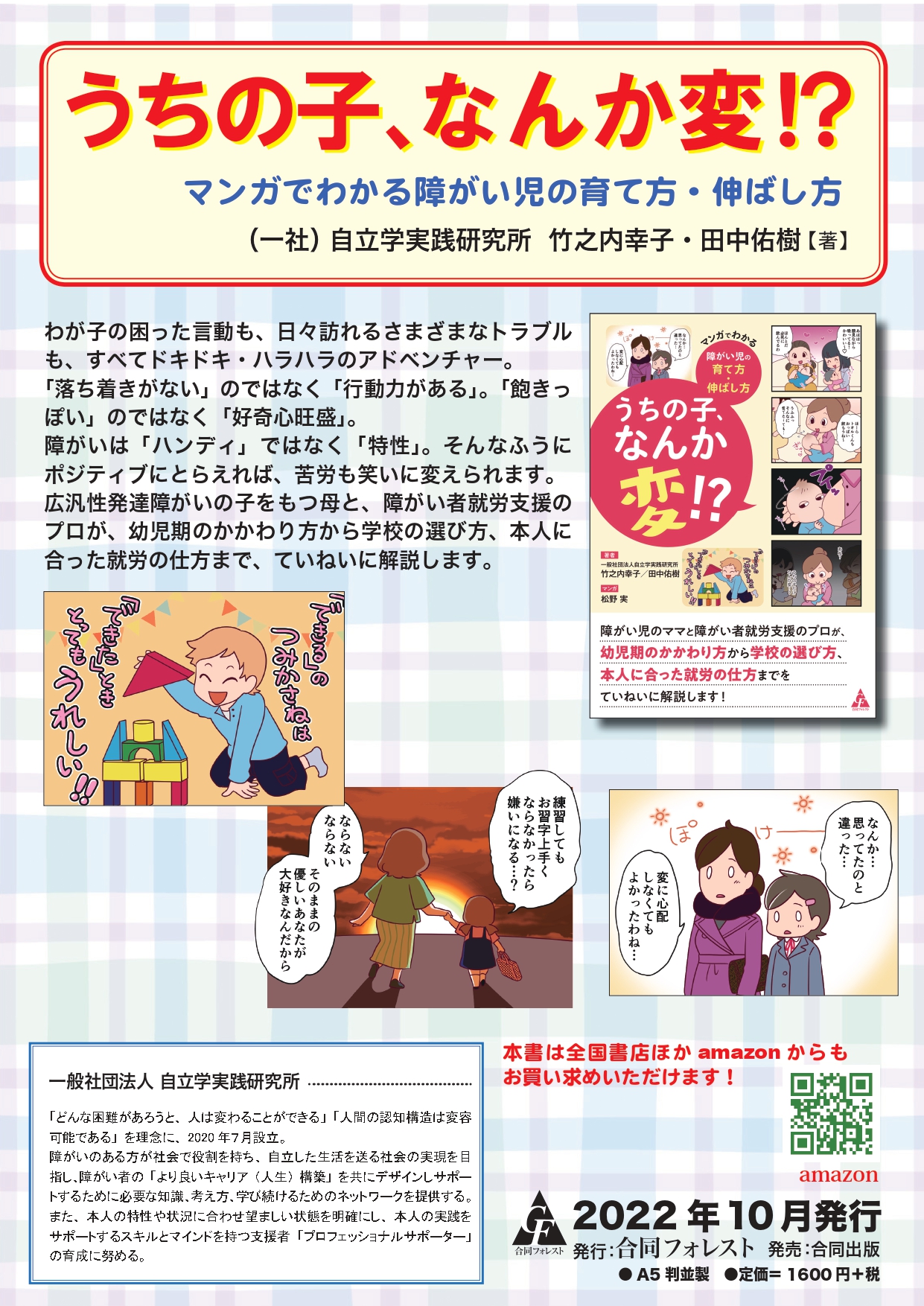うちの子、なんか変!? マンガでわかる障がい児の育て方・伸ばし方 裏表紙